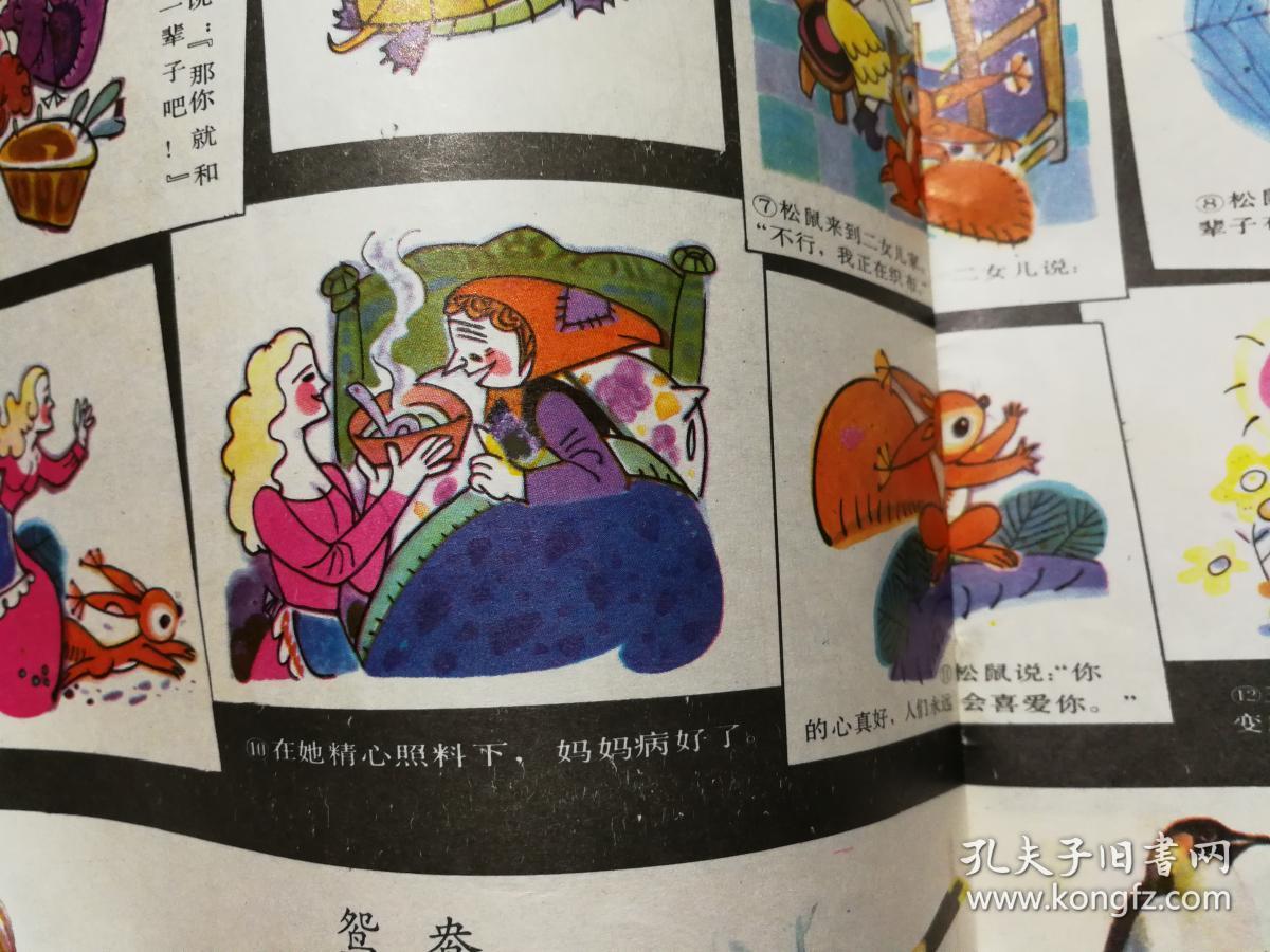 好孩子画报 1982年第2期