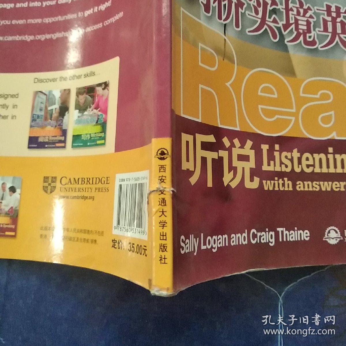 剑桥实境英语:听说2