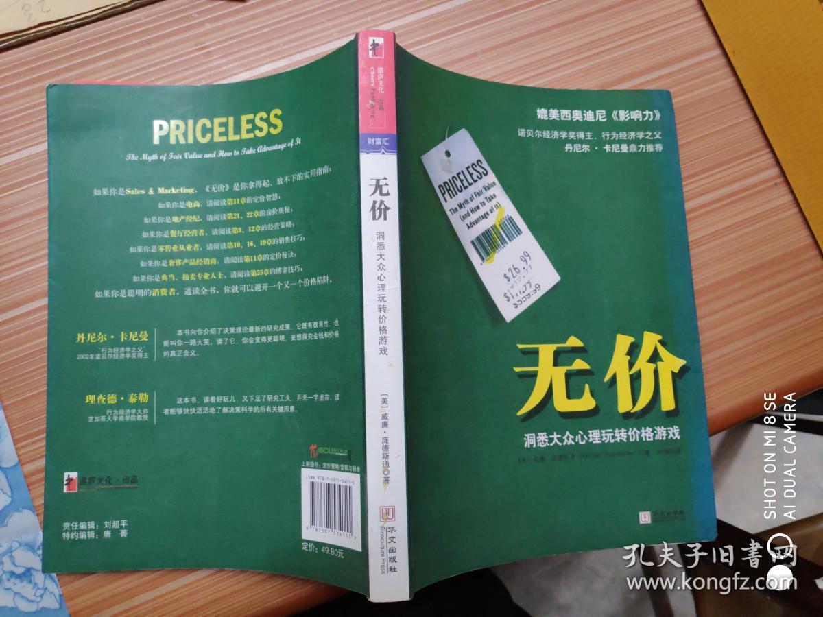无价:洞悉大众心理玩转价格游戏