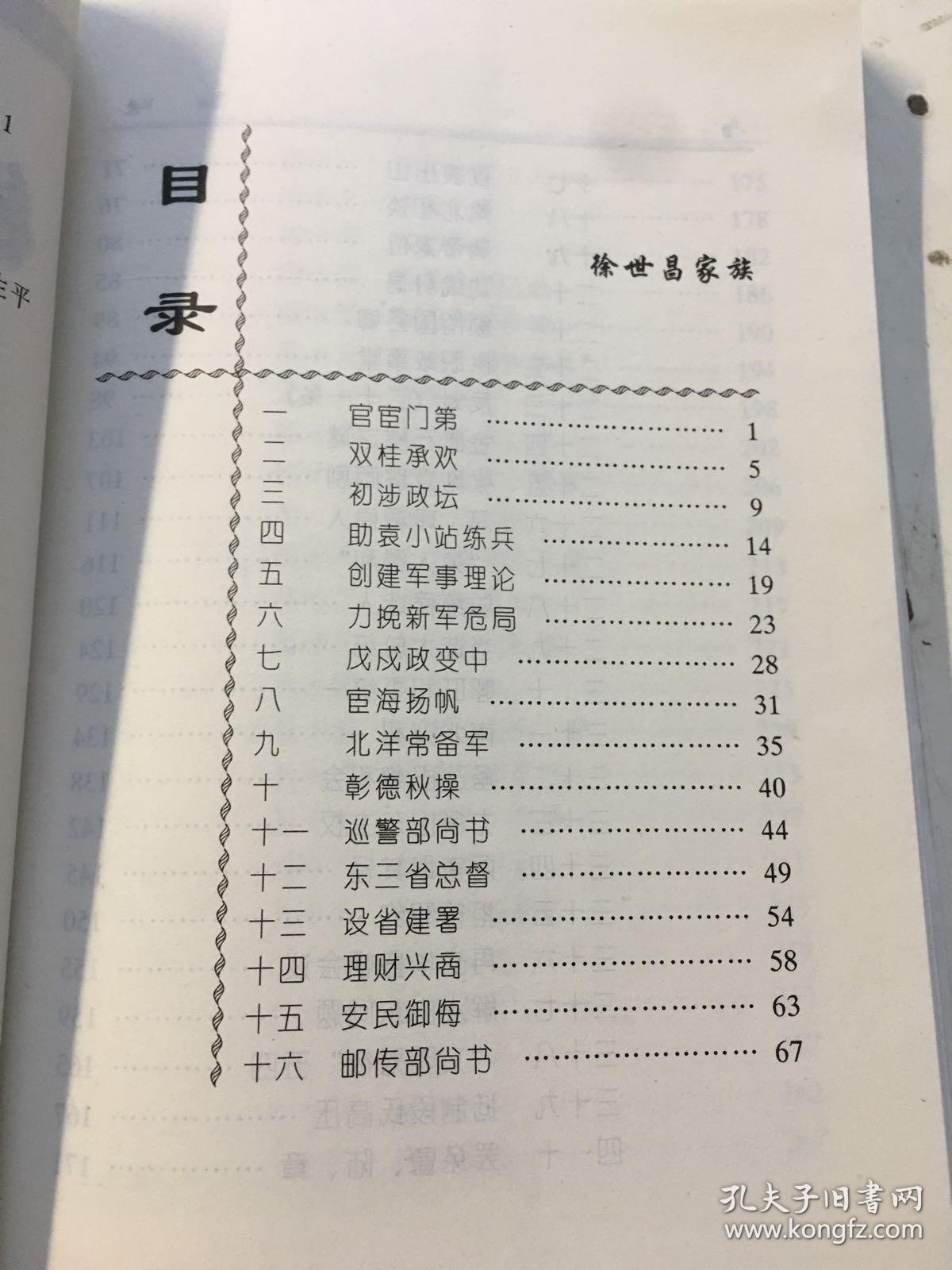 徐世昌家族(馆藏,书后轻微开胶)