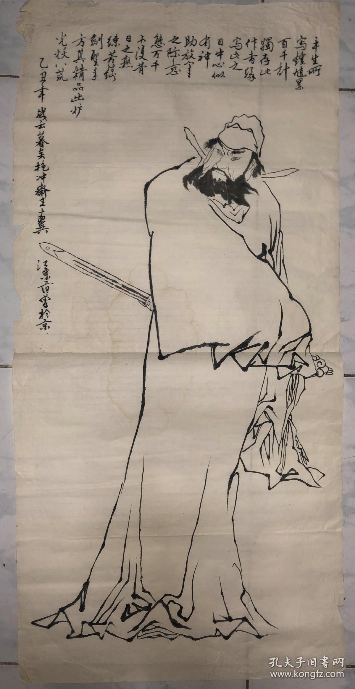 范曾款人物画作品 钟馗