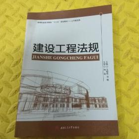 建設工程法規