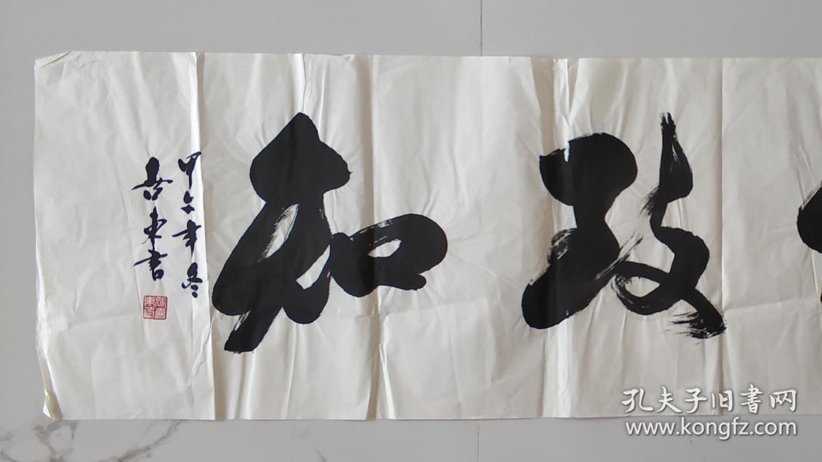 书法中堂格物致知xd119