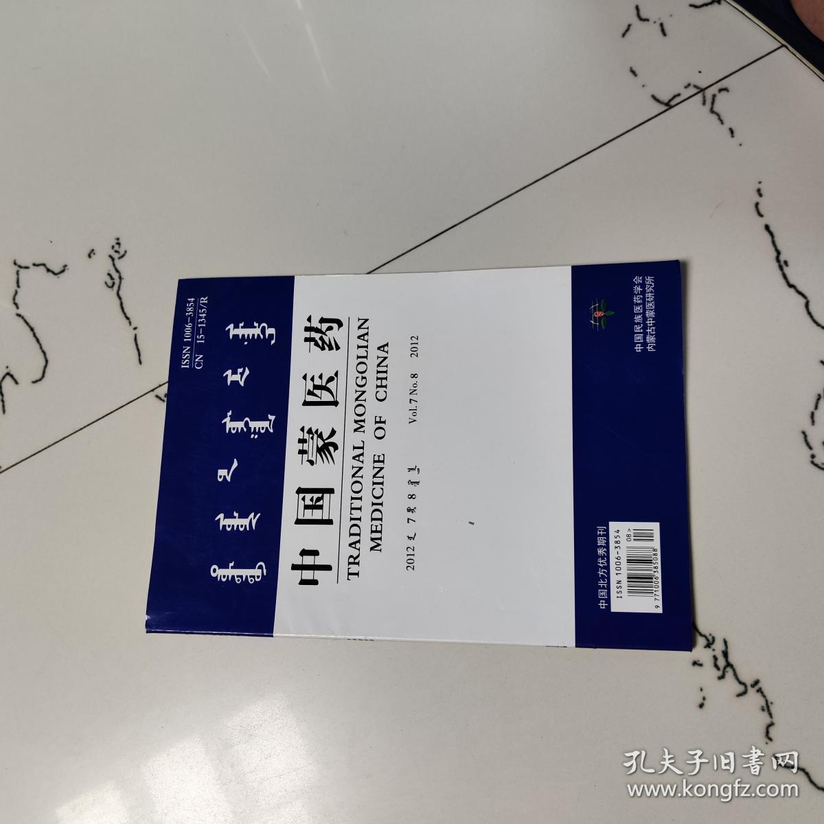 中国蒙医药2012-8