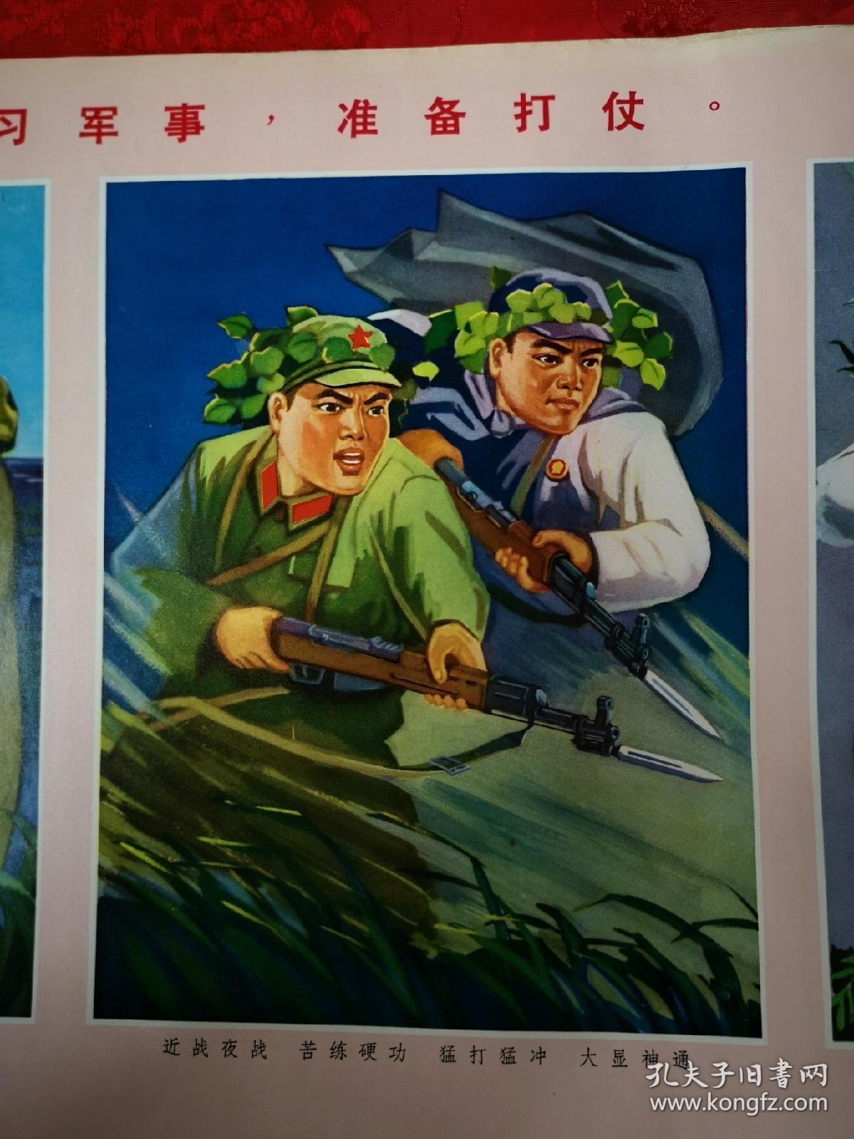 战备训练宣传组画(军民)