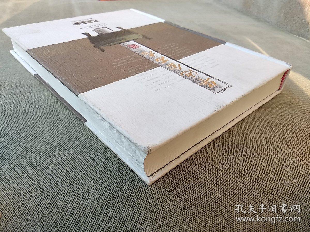 华池金石志〈大16开硬精装,全铜版纸彩印图文本〉