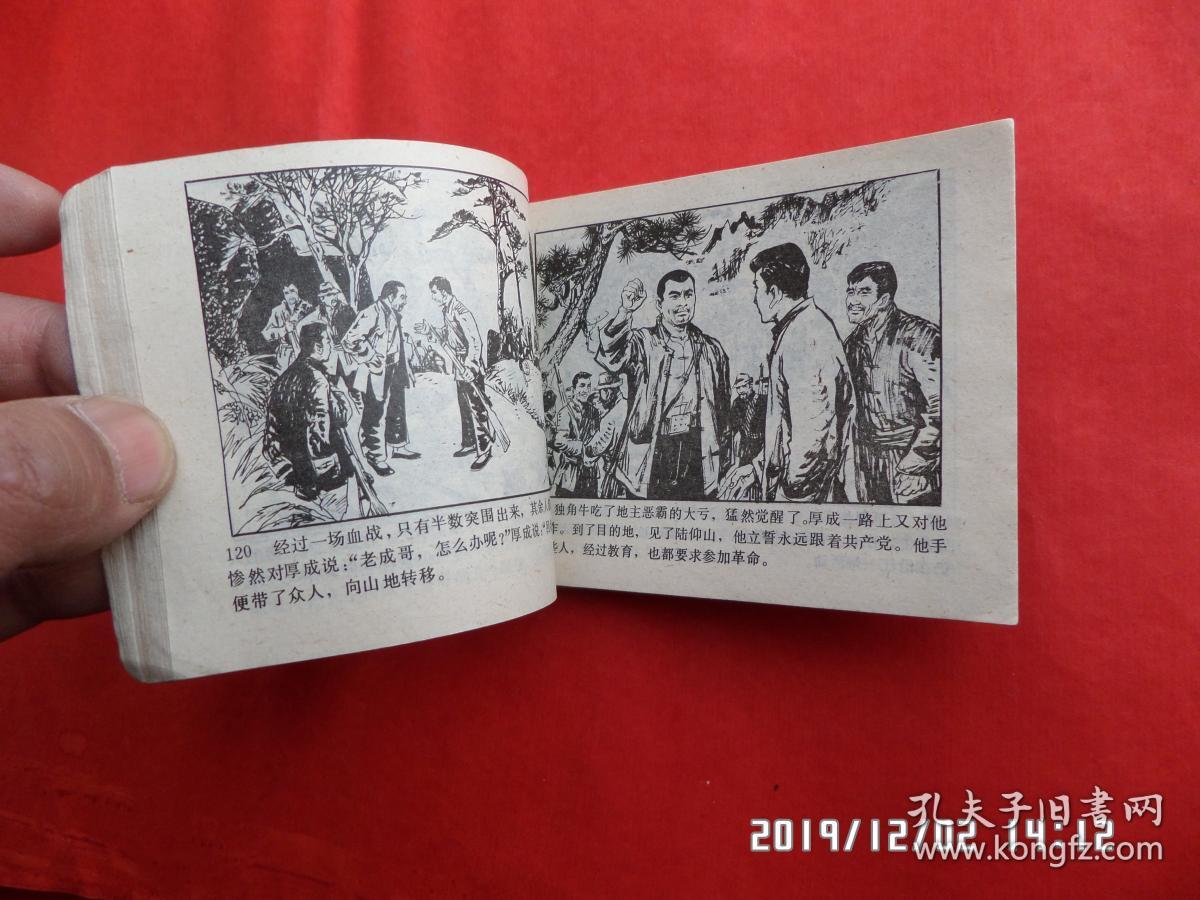 连环画北山英烈传广东英烈传