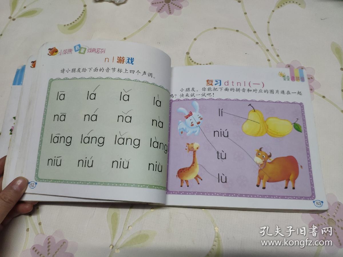 阳光宝宝读拼音