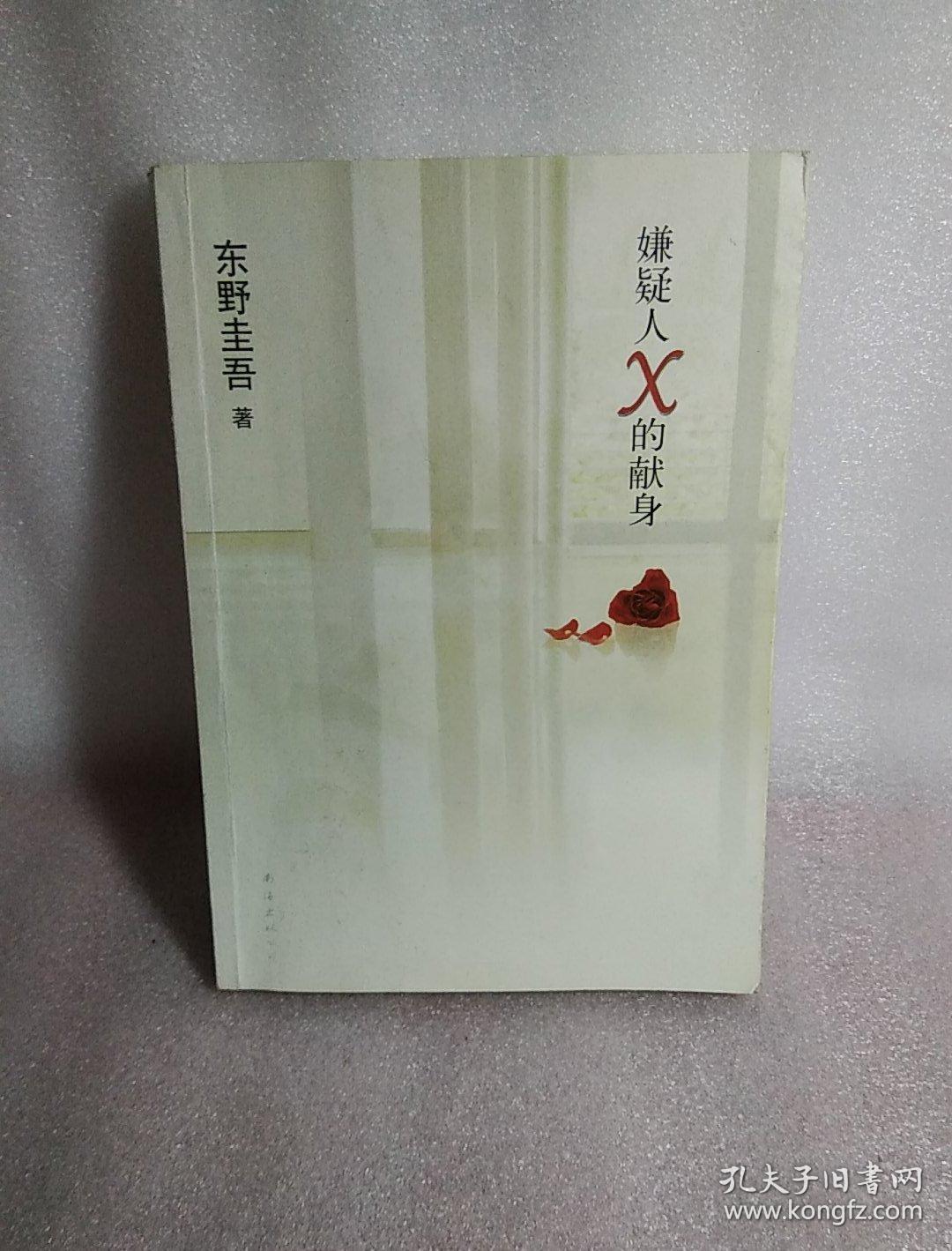 白夜行,恶意,07夜,流星之绊》解忧杂货店》沒有凶手的杀人夜》