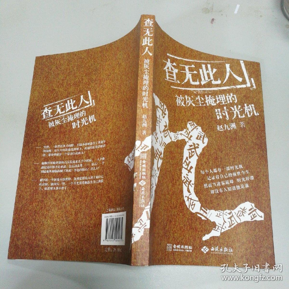 查无此人被时光掩埋的时光机