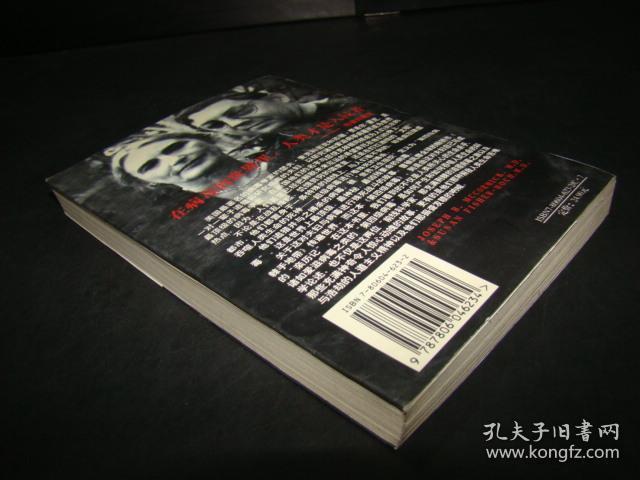 第四级病毒:一对病毒学家与人类致命病毒的战争