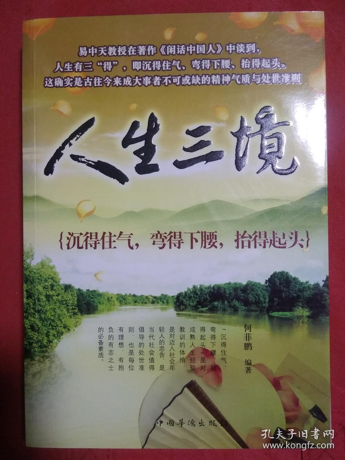 人生三境:沉得住气,弯得下腰,抬得起头