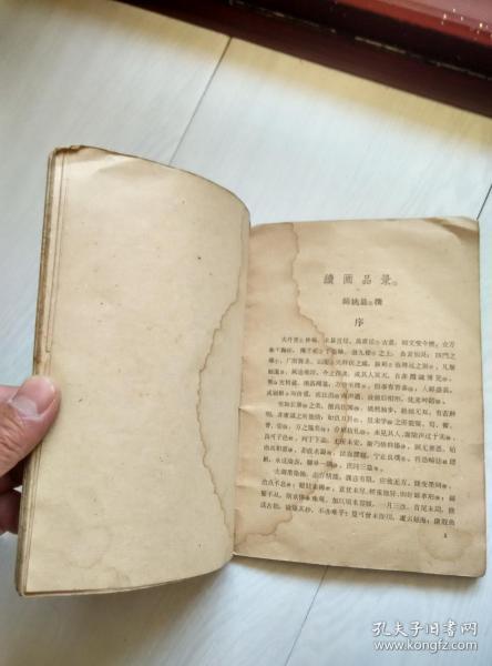 古画品录 续画品录