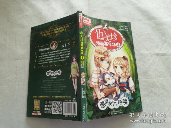 [伍美珍的《愿望树》] 图书价格_书籍图片_网购评论_孔夫子旧书网