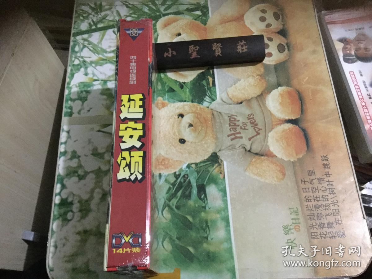 延安颂 四十集电视连续剧14碟dvd【未开封】