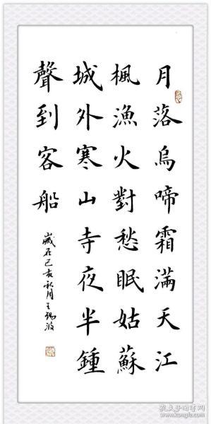 【保真】田蕴章弟子,国展金奖获得者王锡波欧楷精品:张继《枫桥夜泊》