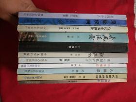 曙光文丛11本（见证权利。寻找一个人，宣传业务纵论，长风淡霭，夜读论语，桃花雨，美人颜色古人书，忘年清恋，天赐录，沁源民俗，历代纺织诗解析）