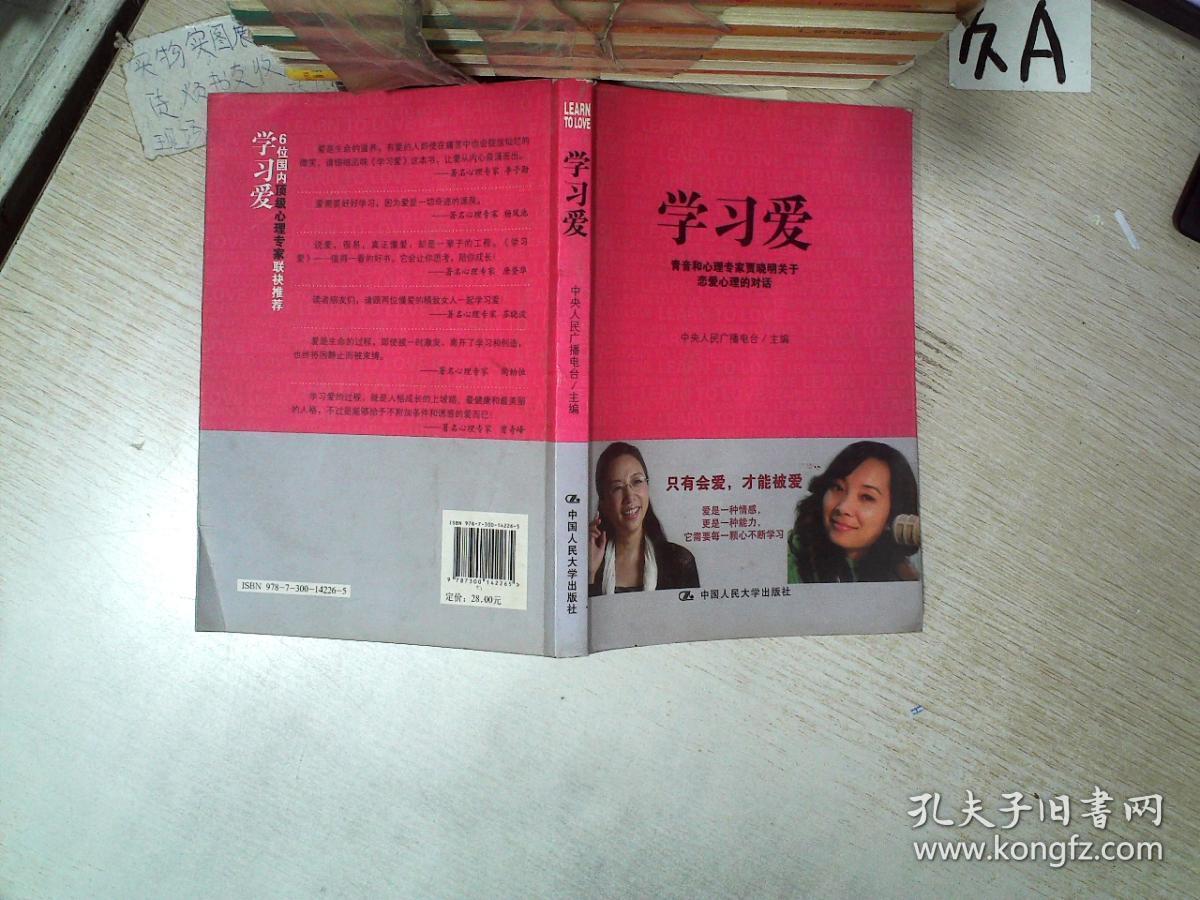 学习爱:青音和心理专家贾晓明关于恋爱心理的对话