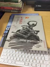 纪念中国人民抗日战争胜利七十周年