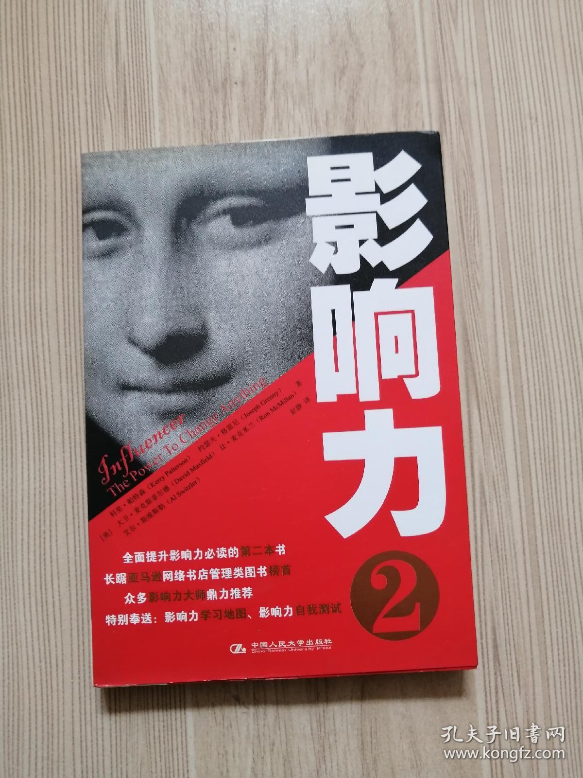 影响力2:influencer:the power to change anything