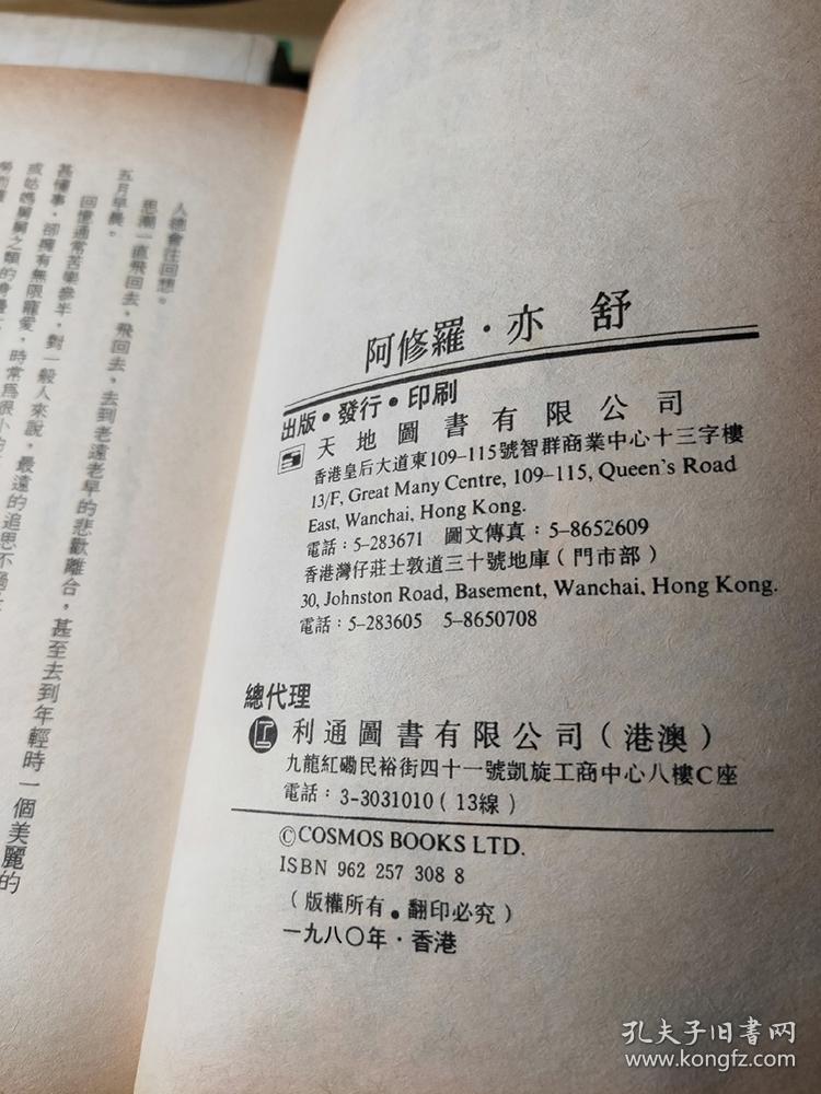 《 阿修罗》亦舒