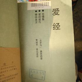 爱经全书