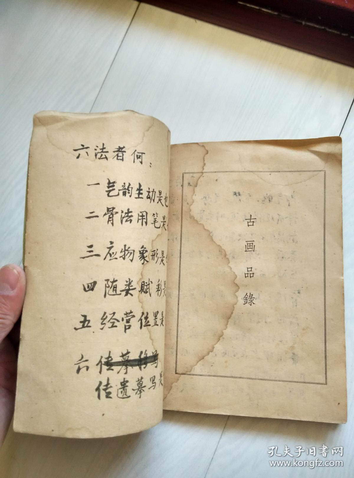 古画品录 续画品录