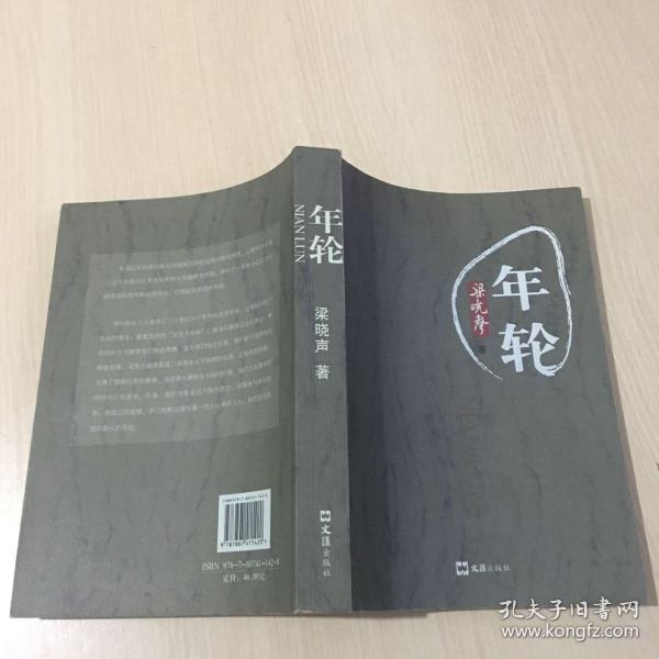 《年轮》低价购书_梁晓声 著_小说_孔网