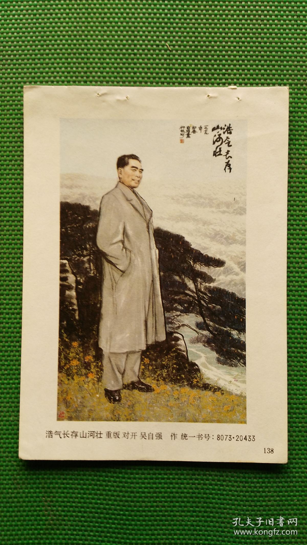 浩气长存山河壮