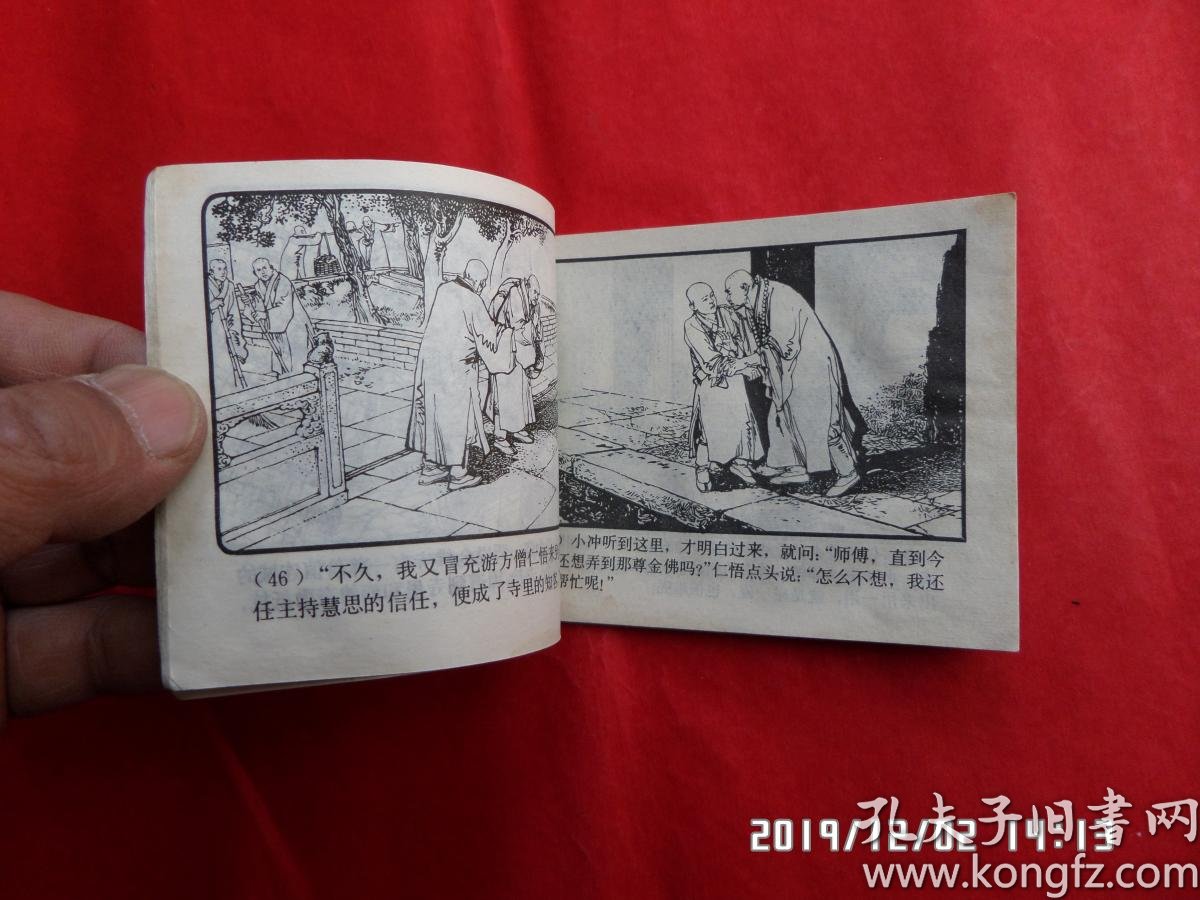 连环画: 金佛风云