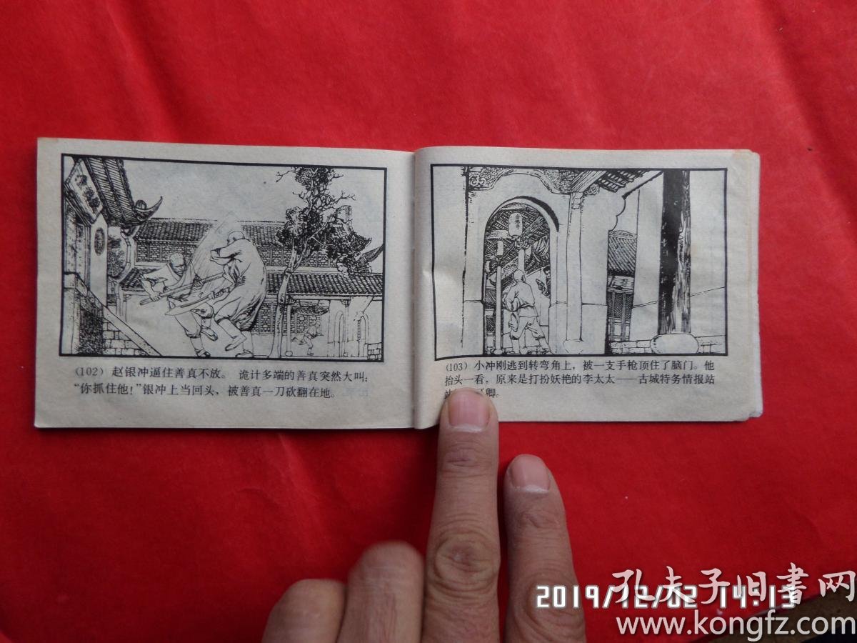 连环画: 金佛风云