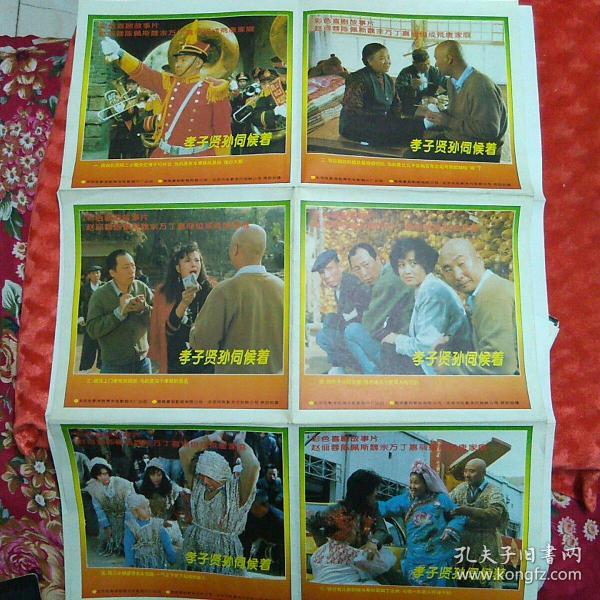 孝子贤孙伺候着,电影 海报.