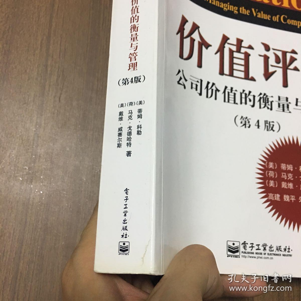 价值评估:公司价值的衡量与管理