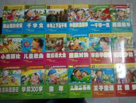 中国孩子最喜欢看的注音彩绘版（绿山墙的安妮，千字文，中国寓言故事，一千零一夜，男孩故事，小鹿斑比，歇后语大全，笠翁对韵，学前学拼音，朝花夕拾，鲁滨孙漂流记，学前300字，童年，儿歌三百首，王子童话，红楼梦，儿童歌曲，中华上下五千年，共十八册合售）