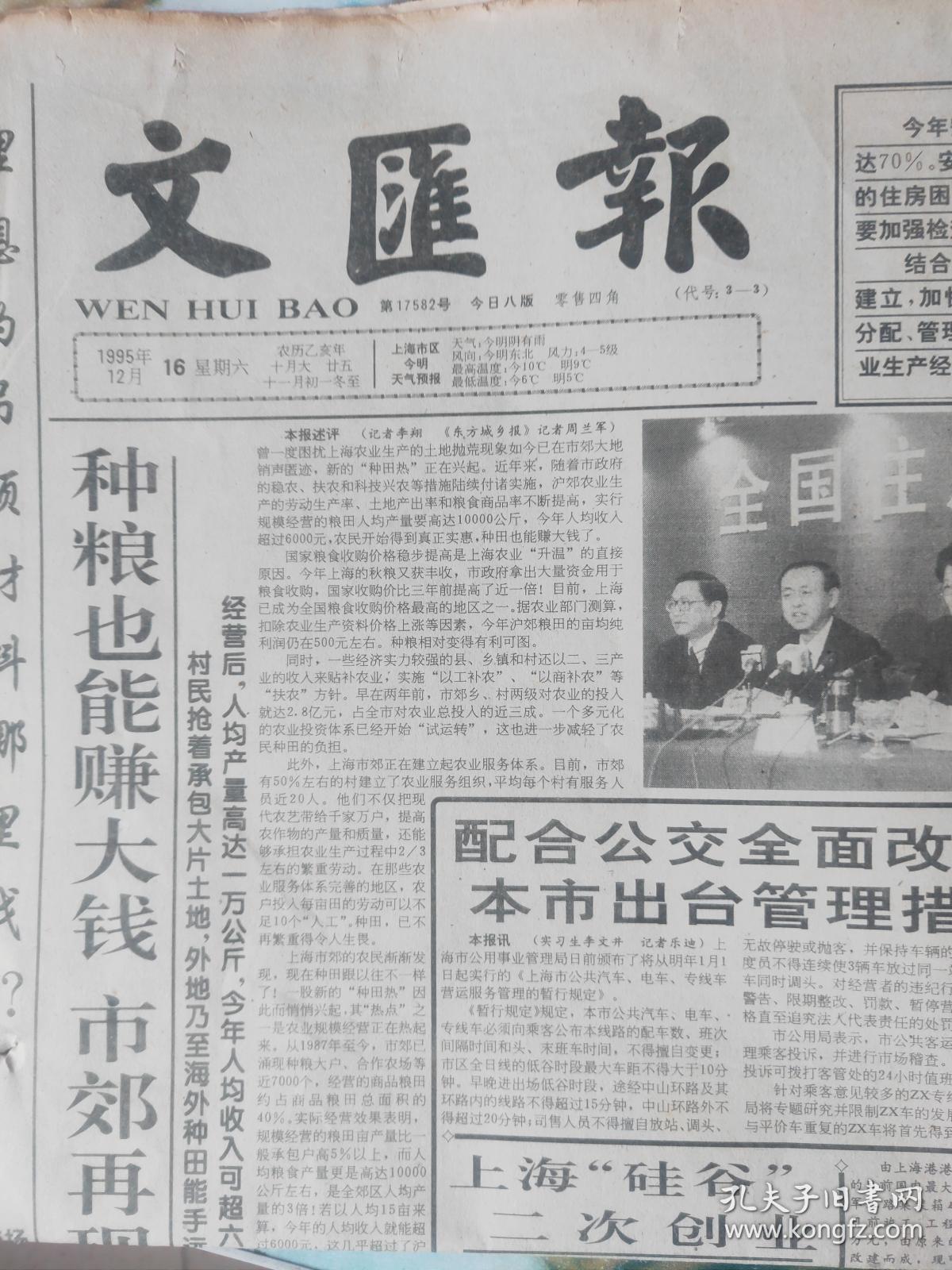 文汇报 1995.12.