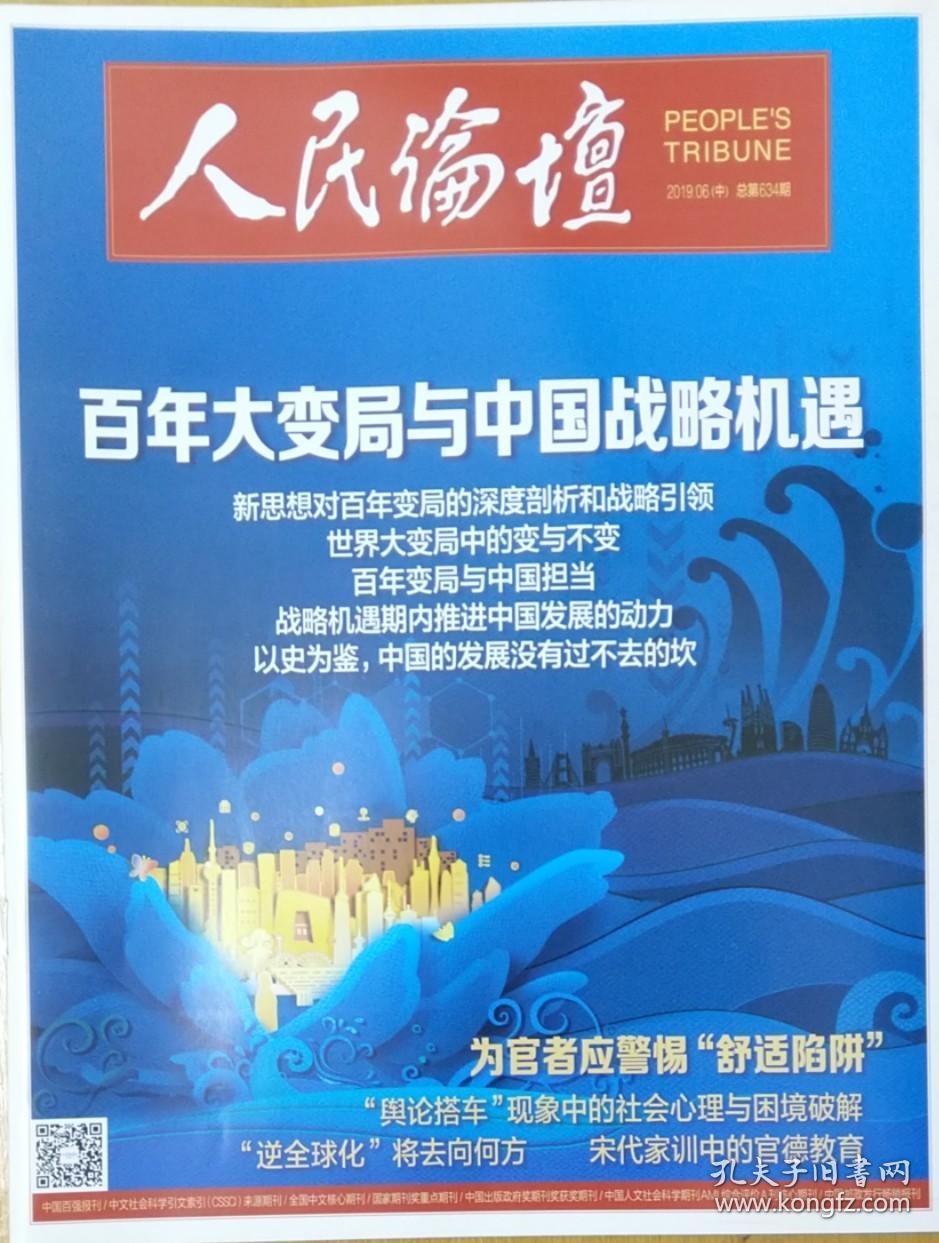 专题策划:百年大变局与中国战略机遇(国家权威政论杂志,全国核心学术
