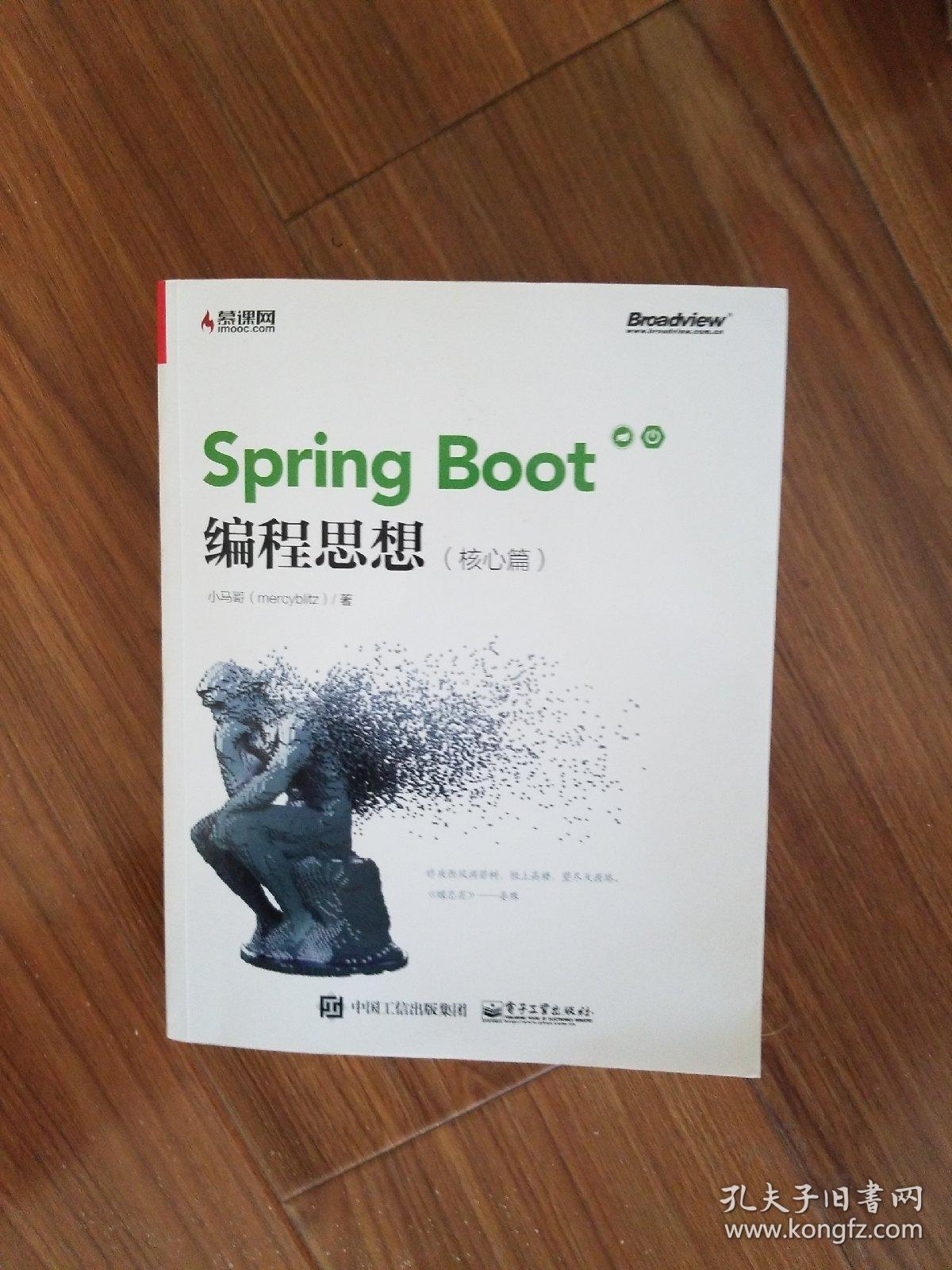 Spring Boot编程思想 核心篇 基本全新正品 孔夫子旧书网 Spring Boot编程思想 核心篇 基本全新正品 孔夫子旧书网