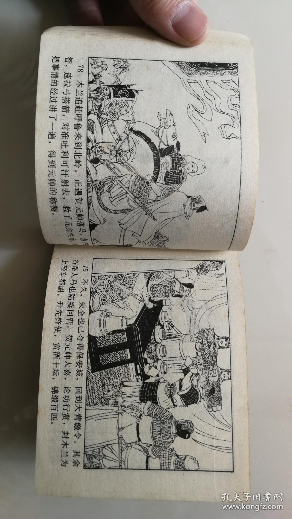 连环画:花木兰【河北版】