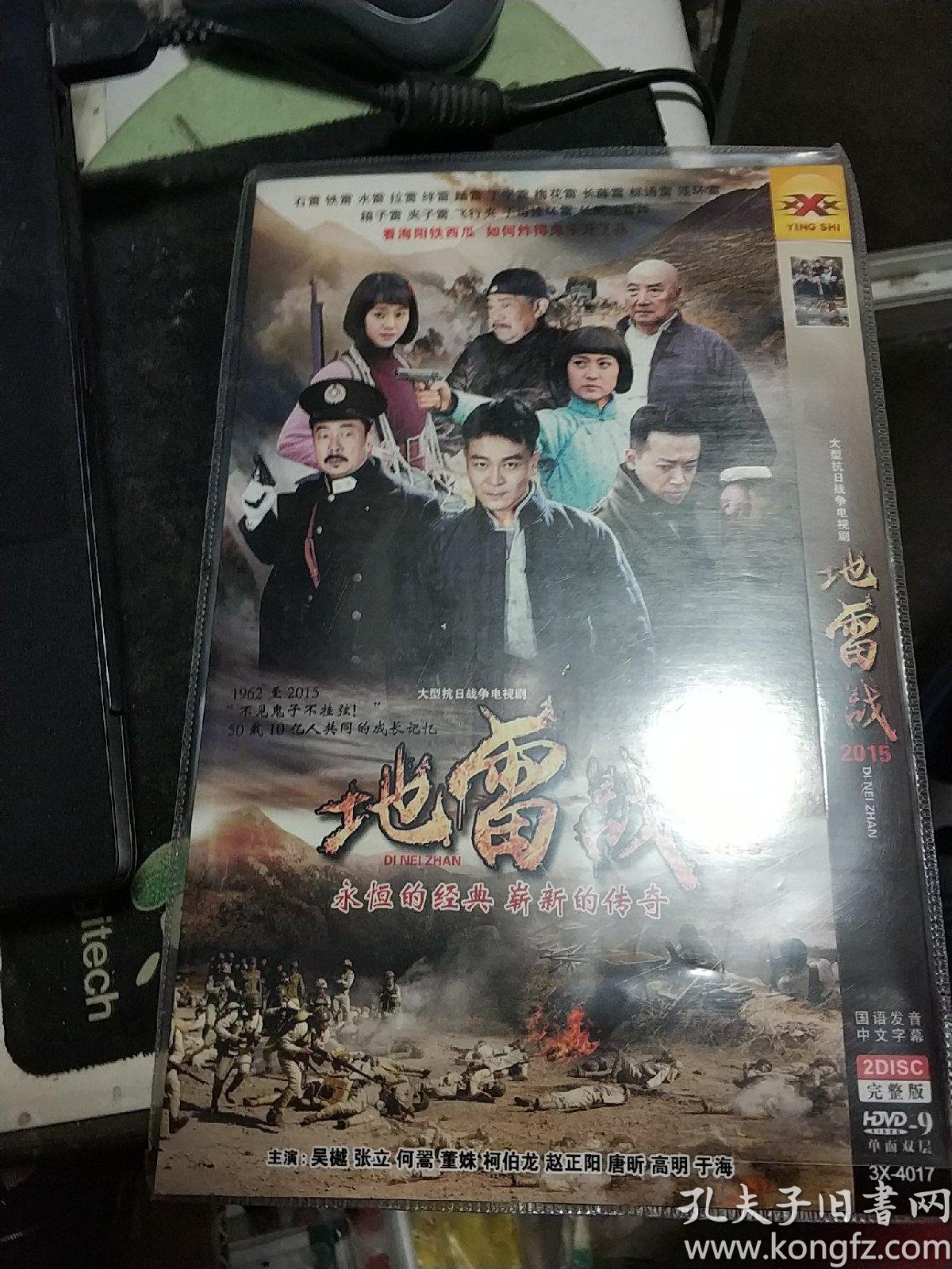 dvd 电视剧 地雷战