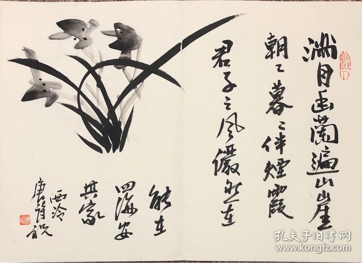 唐诗祝兰花册页56*40*12