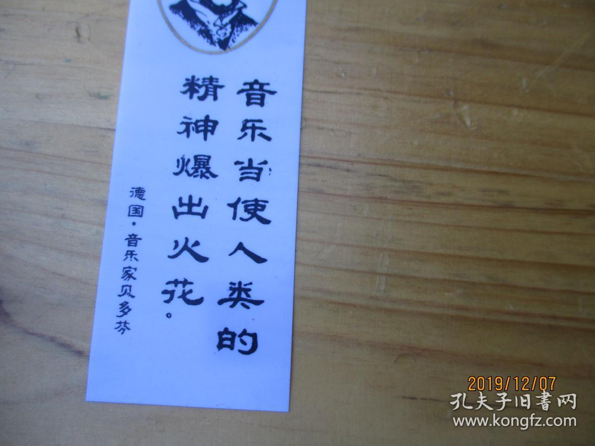 书签音乐当使人类精神爆出火花德国音乐家贝多芬如图布袋5