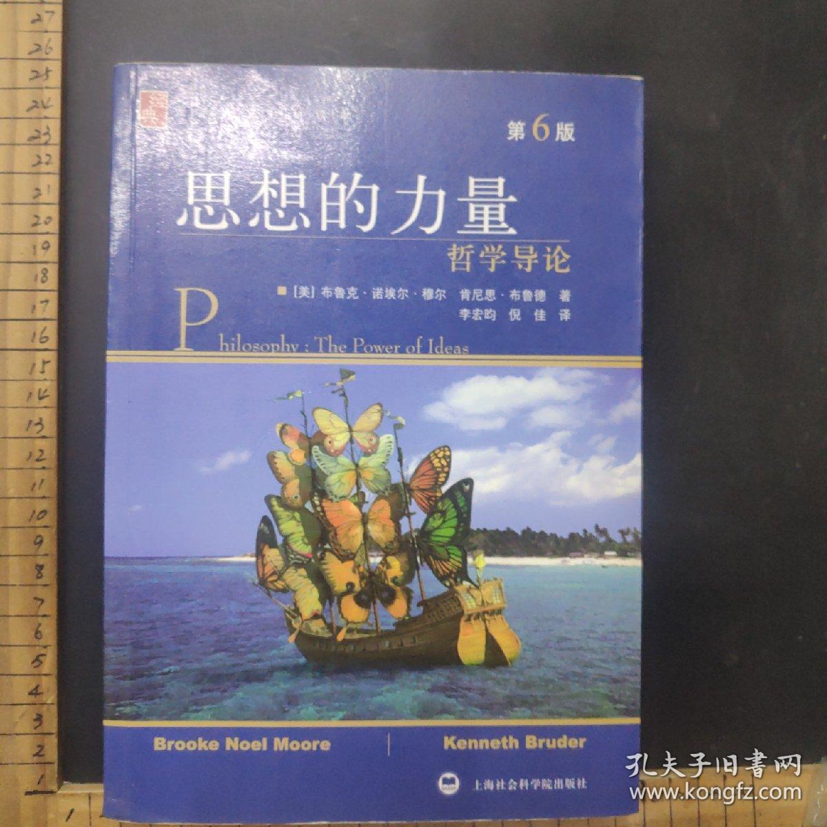 思想的力量:哲学导论(第6版)