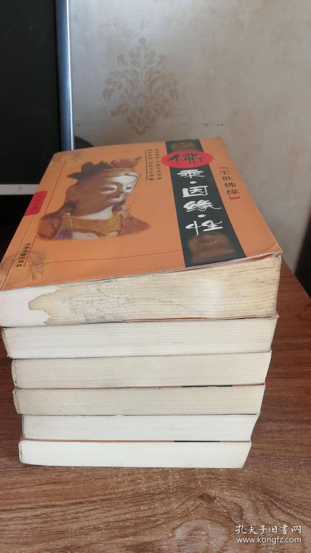 尘世佛缘(全六册)