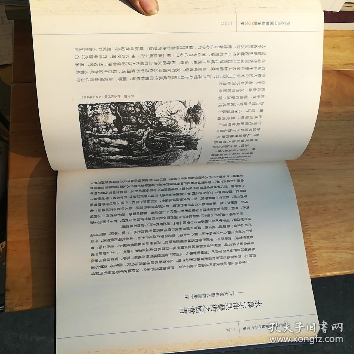 马安信中国画艺术研究文集(上下册)