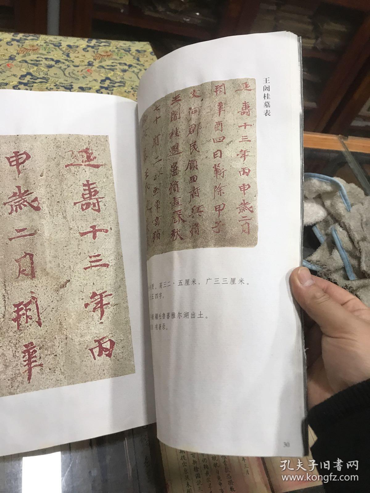 高昌墓表八种《高昌墓表八种》包括《令狐天恩墓表(墨书《张买得