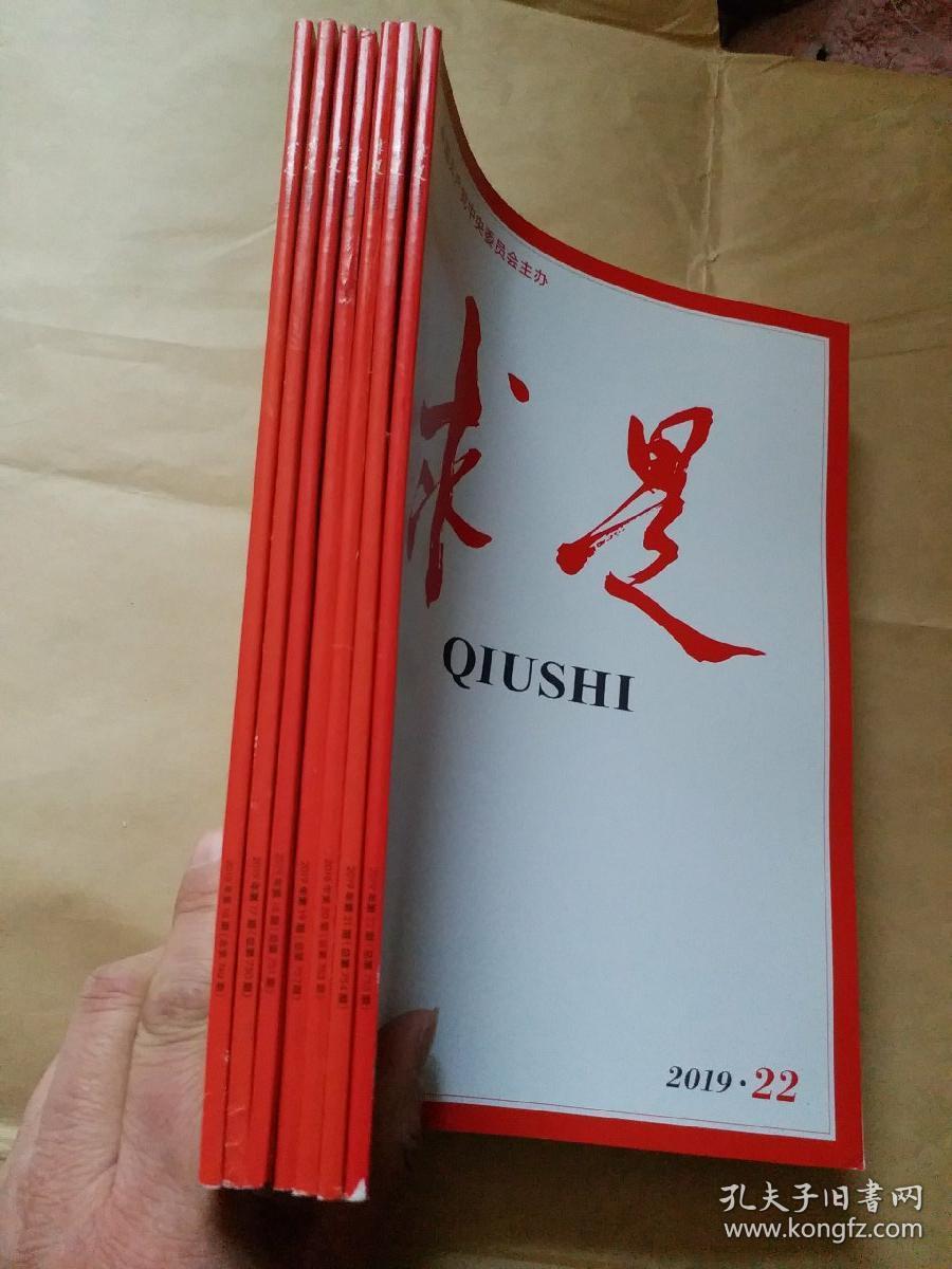 求是杂志 2019年第16,17,18,19,20,21,22期【7本合售】