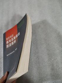 重庆地区煤与瓦斯突出防治技术