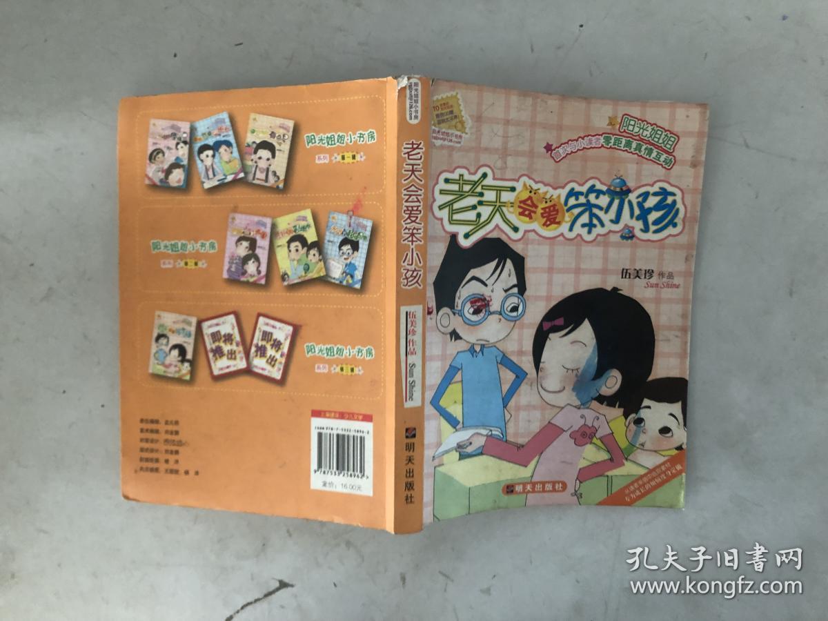老天会爱笨小孩