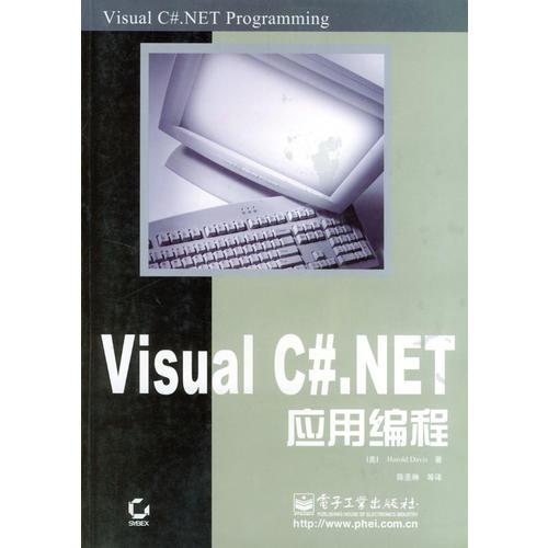 VisualC#.NET应用编程