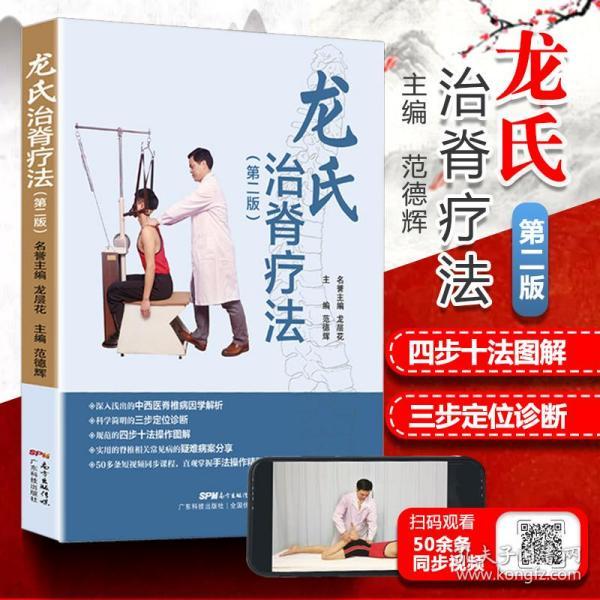 [整脊医学] 图书价格_书籍图片_网购评论_孔夫子旧书网